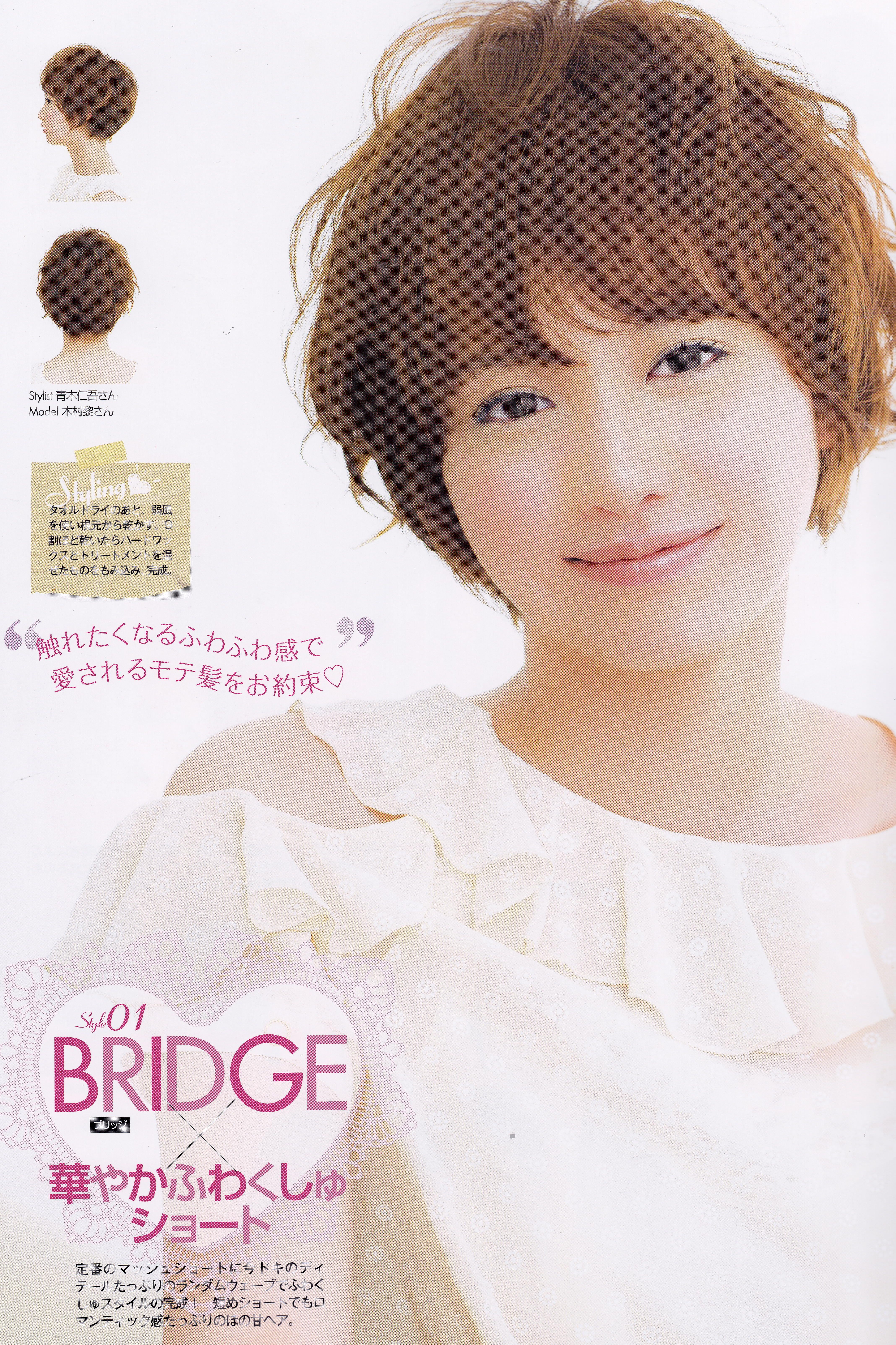 原宿 表参道にある美容室 Artis Salon Bridgeのブログ ふわくしゅ ショート ボブ 最旬ヘアカタログ